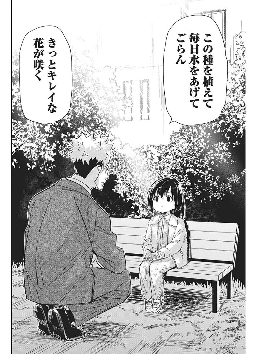 ペンと手錠と事実婚 第61話 - 16