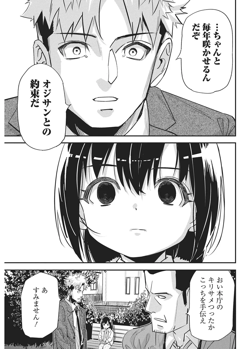 ペンと手錠と事実婚 第61話 - 17