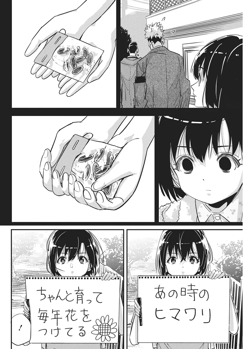 ペンと手錠と事実婚 第61話 - 18