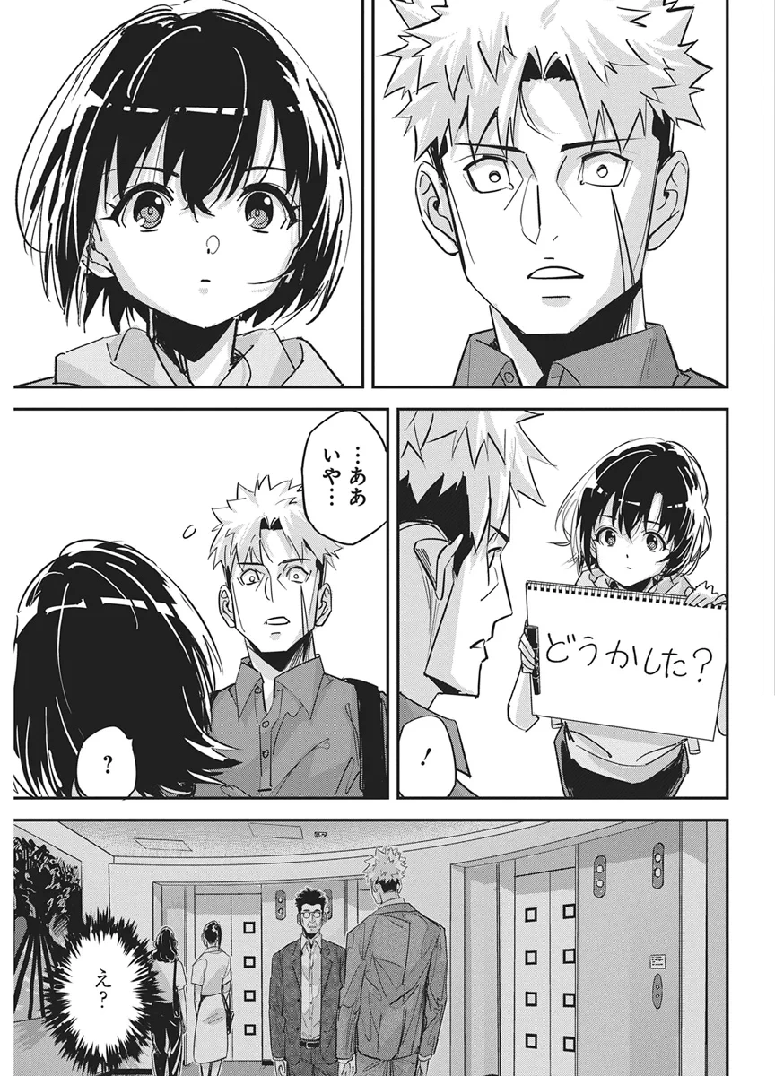 ペンと手錠と事実婚 第61話 - 19