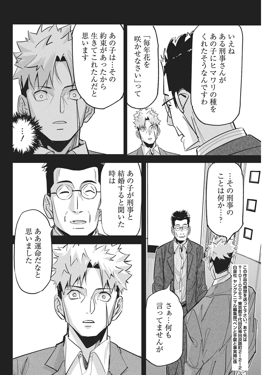 ペンと手錠と事実婚 第61話 - 20
