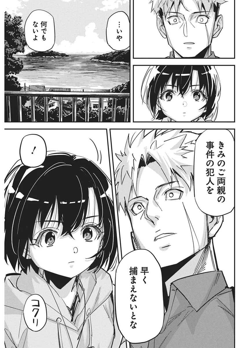 ペンと手錠と事実婚 第61話 - 21