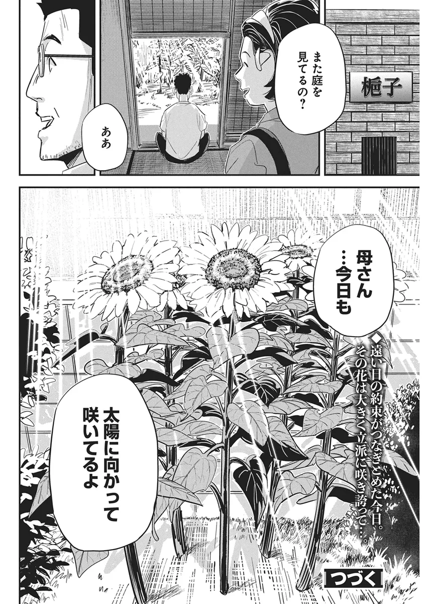 ペンと手錠と事実婚 第61話 - 22