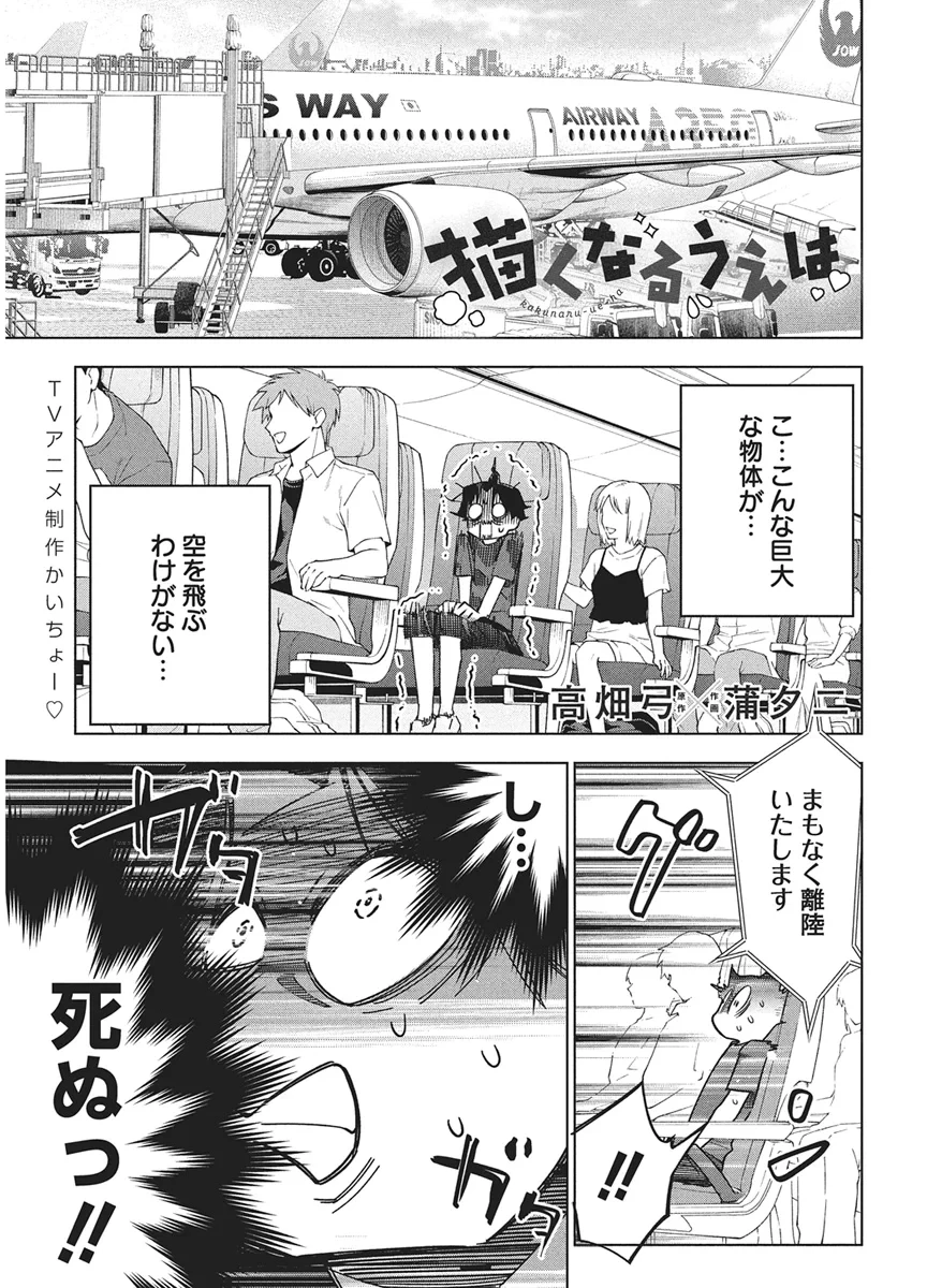 描くなるうえは 第61話 - 1
