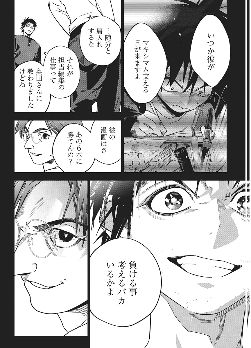 描くなるうえは 第61話 - 6