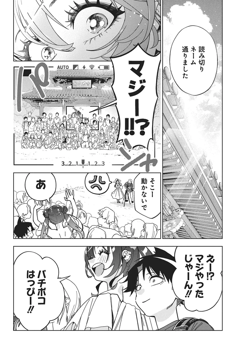 描くなるうえは 第61話 - 8