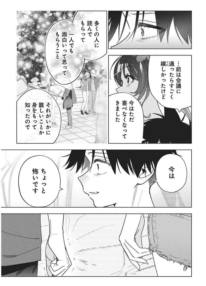描くなるうえは 第61話 - 9