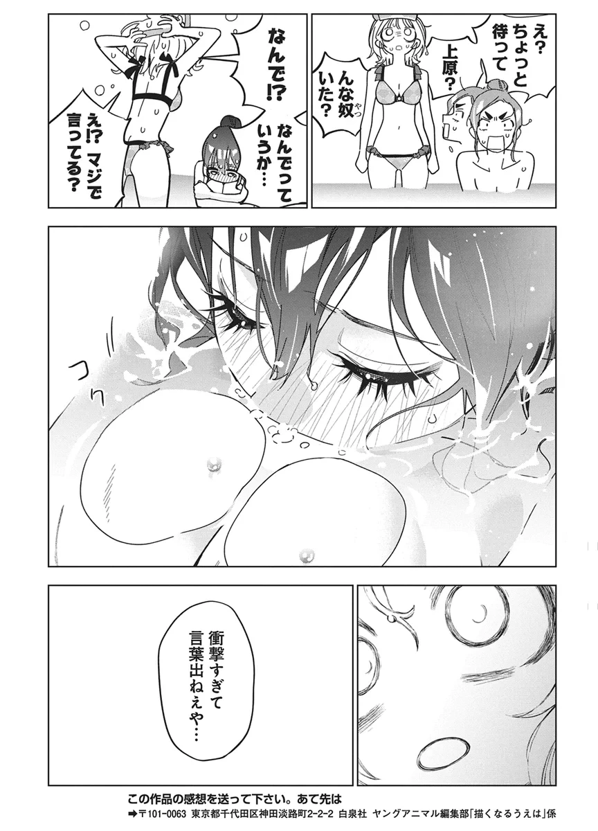 描くなるうえは 第61話 - 19
