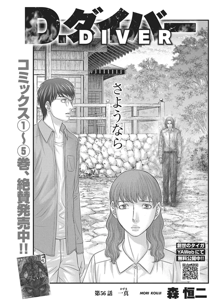D.ダイバー 第56話 - 1