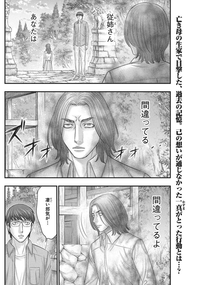 D.ダイバー 第56話 - 2