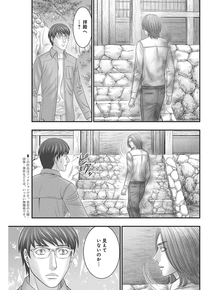 D.ダイバー 第56話 - 3