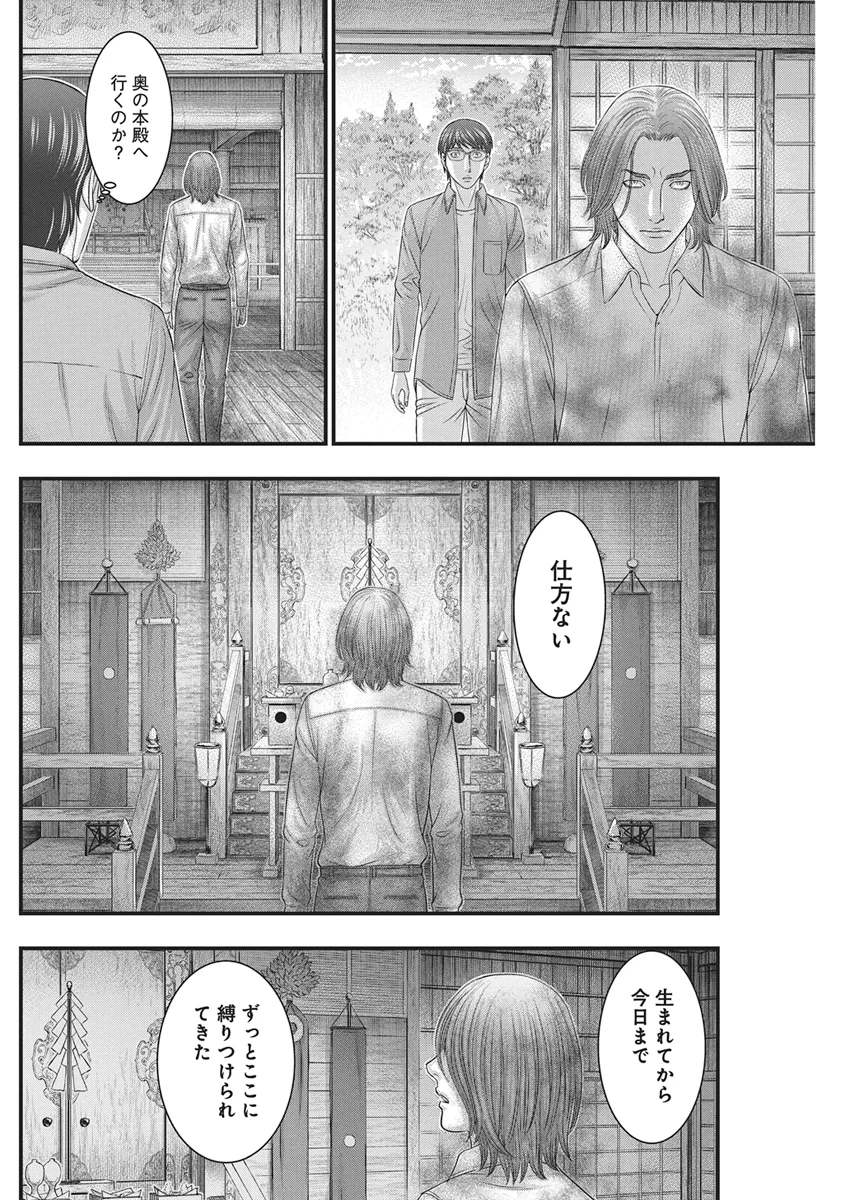 D.ダイバー 第56話 - 4