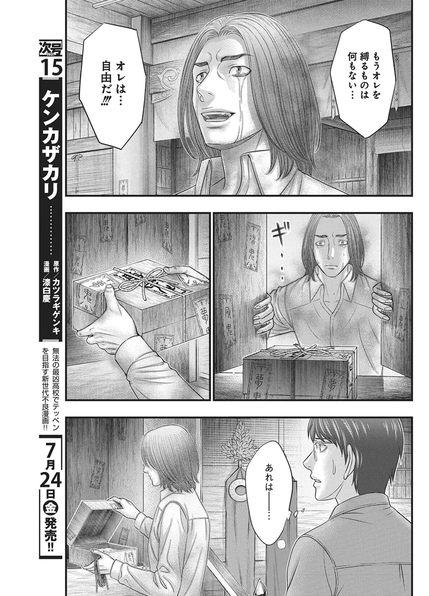 D.ダイバー 第56話 - 5