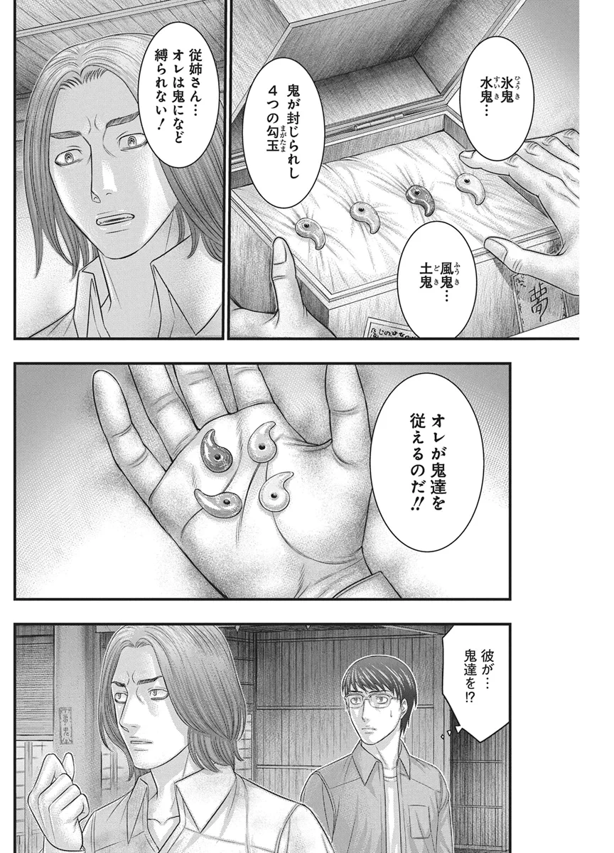 D.ダイバー 第56話 - 6