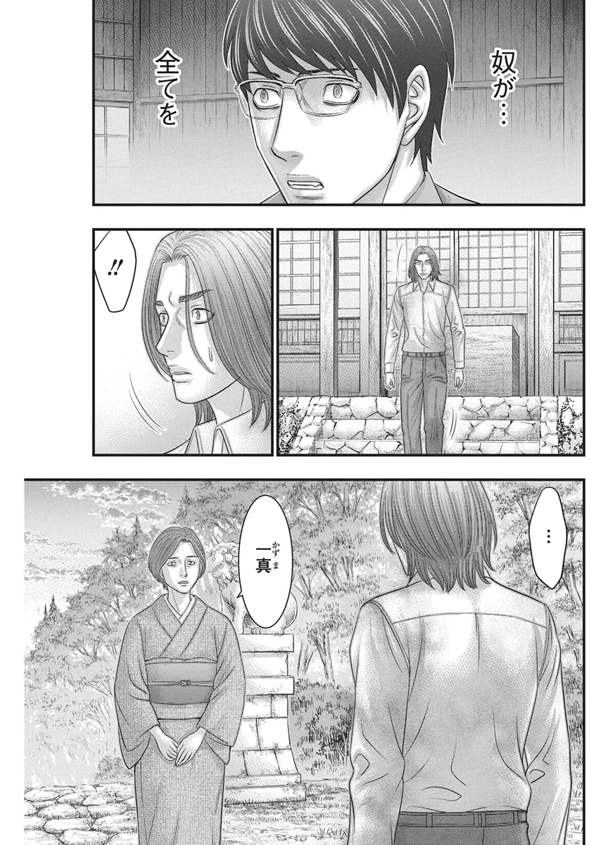 D.ダイバー 第56話 - 7
