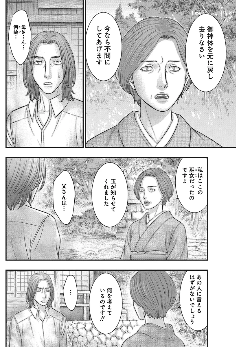 D.ダイバー 第56話 - 8