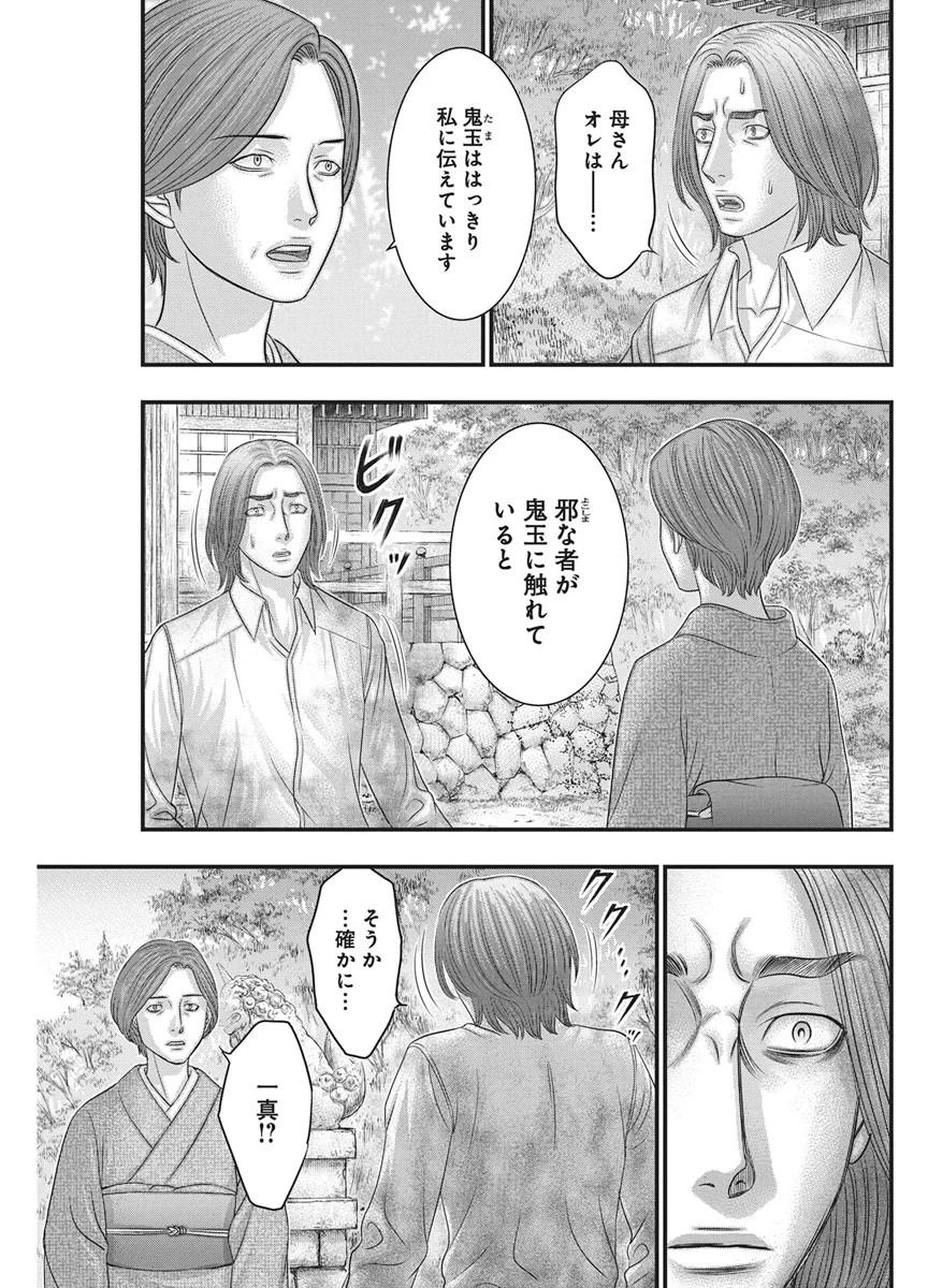 D.ダイバー 第56話 - 9