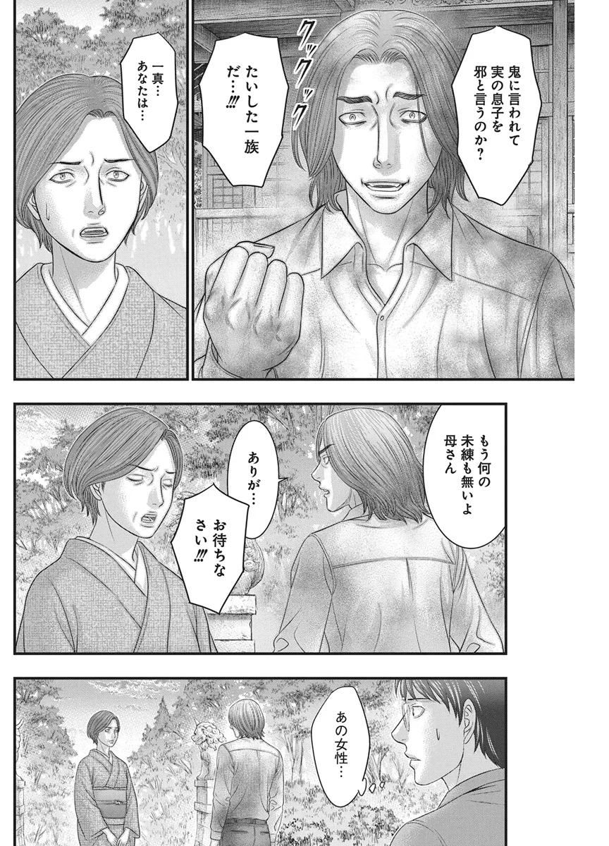 D.ダイバー 第56話 - 10