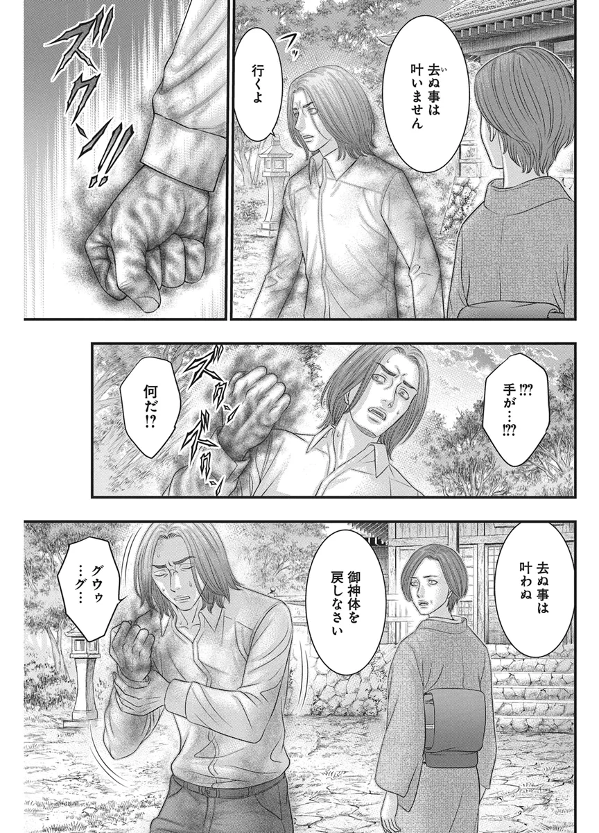 D.ダイバー 第56話 - 11