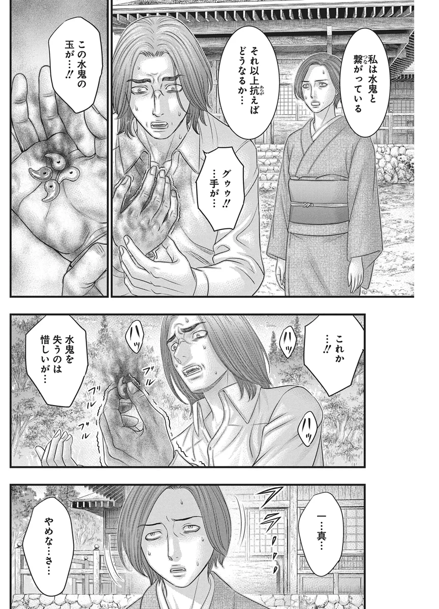 D.ダイバー 第56話 - 12