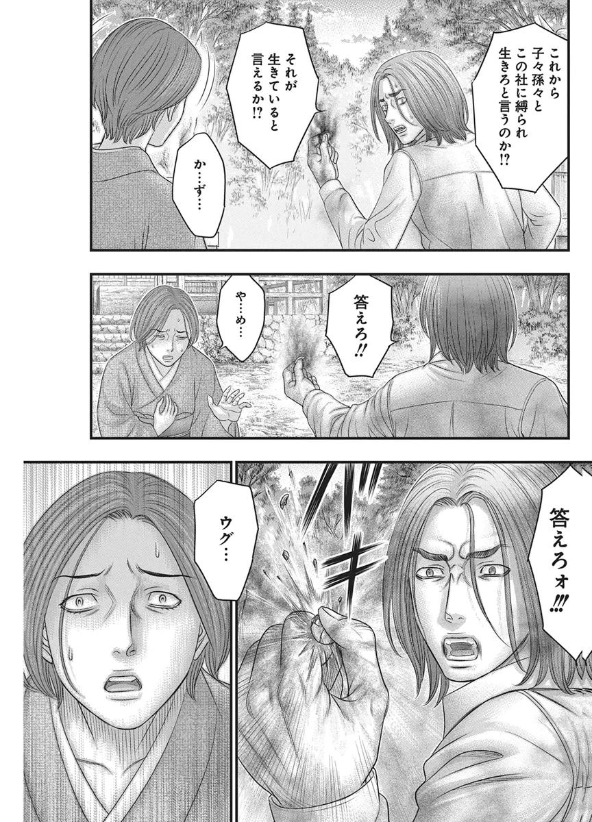 D.ダイバー 第56話 - 13