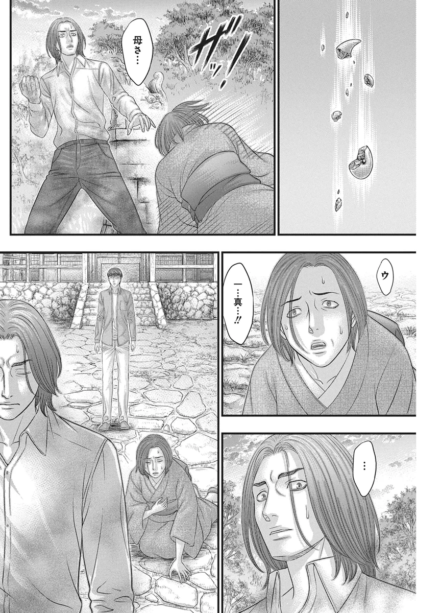 D.ダイバー 第56話 - 14