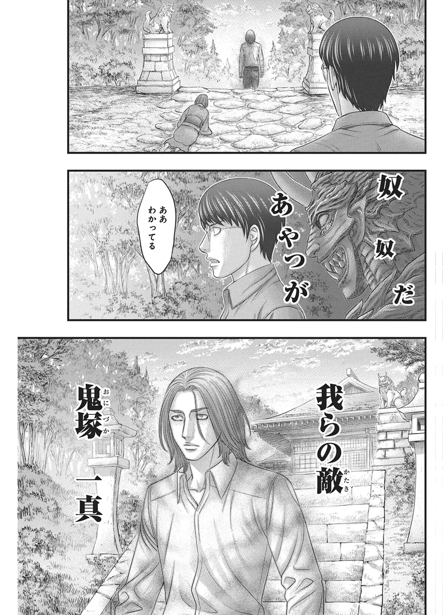 D.ダイバー 第56話 - 15