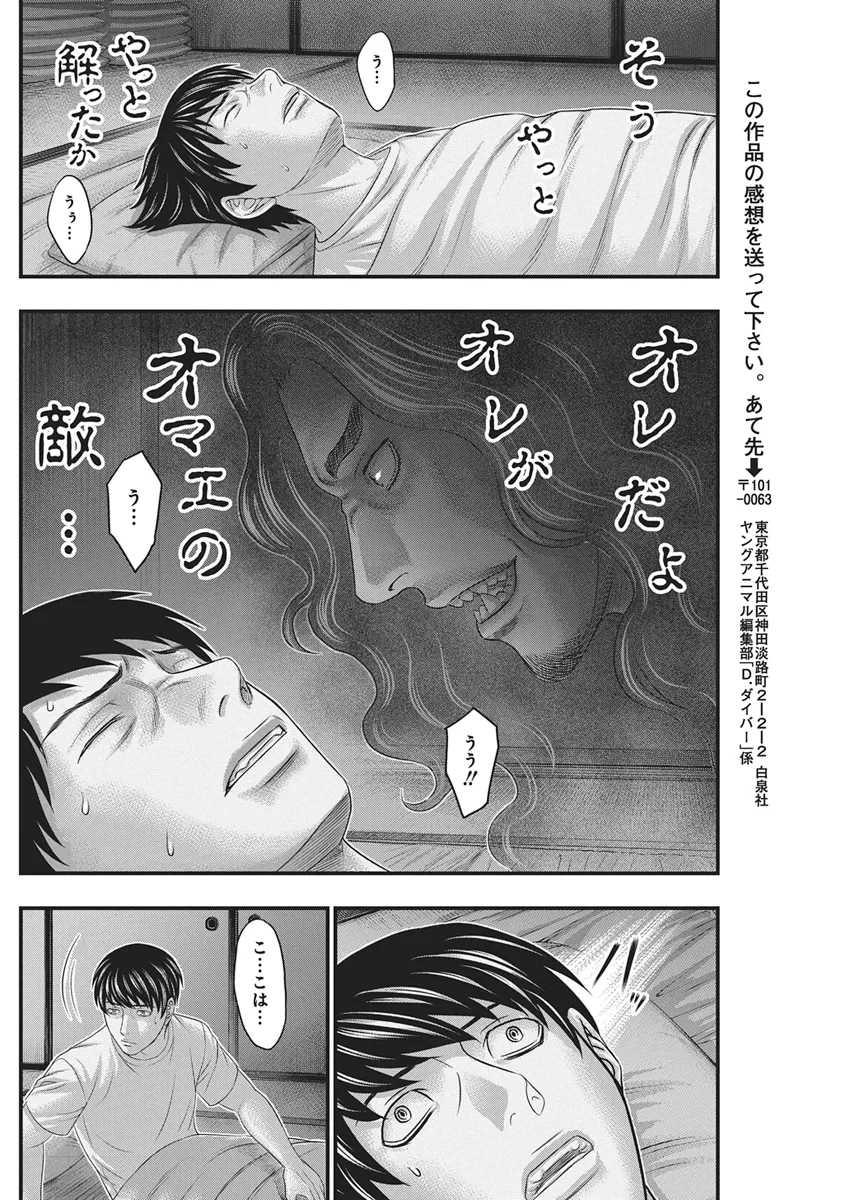 D.ダイバー 第56話 - 16