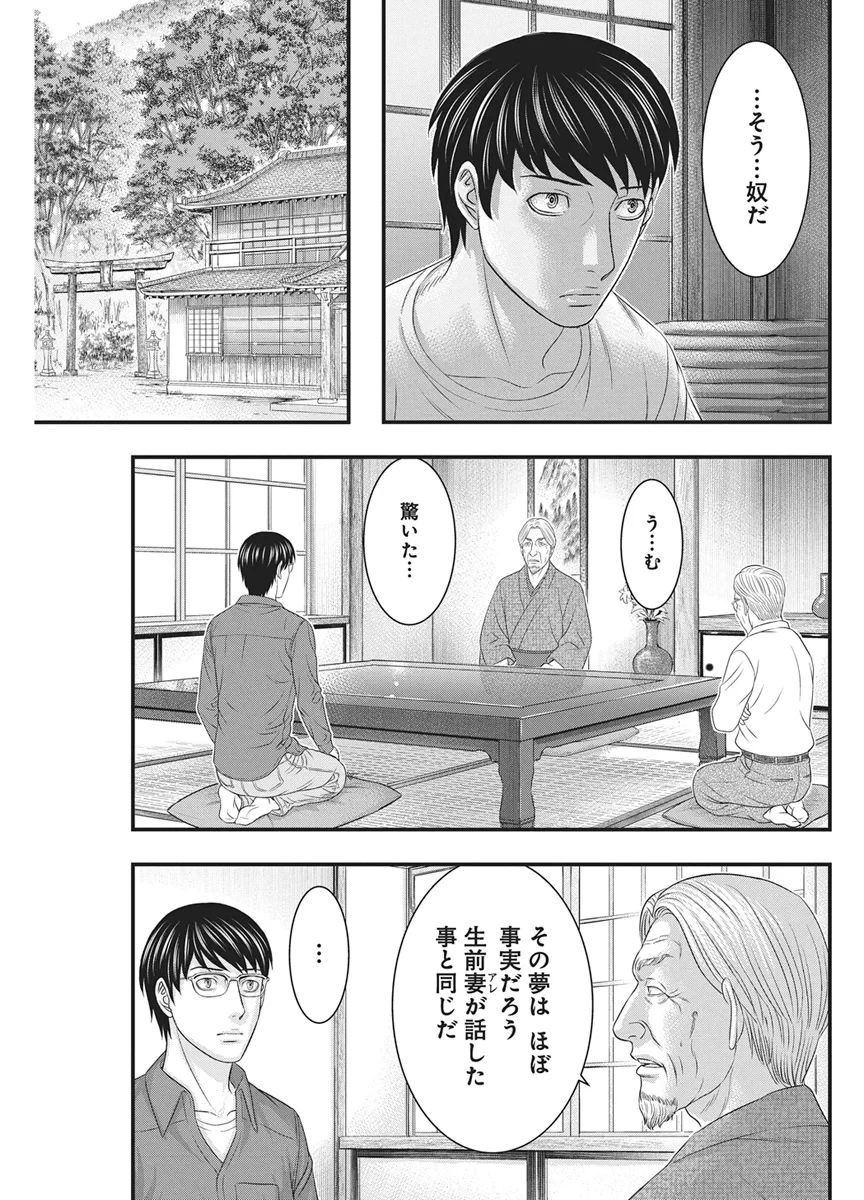 D.ダイバー 第56話 - 17