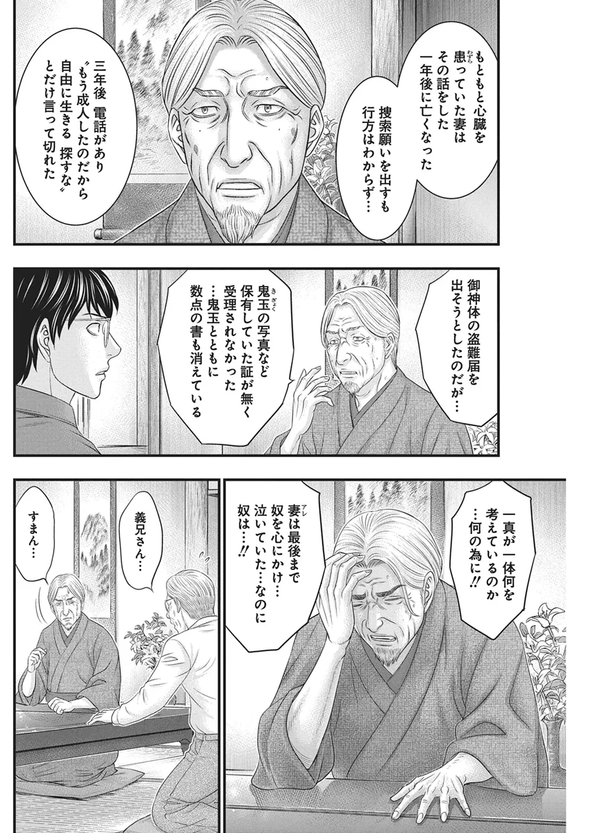 D.ダイバー 第56話 - 18