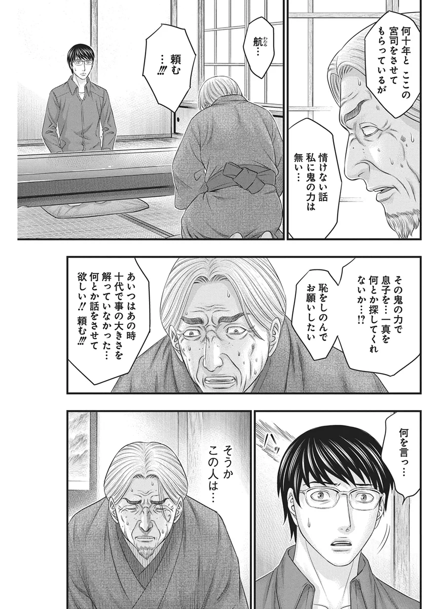 D.ダイバー 第56話 - 19