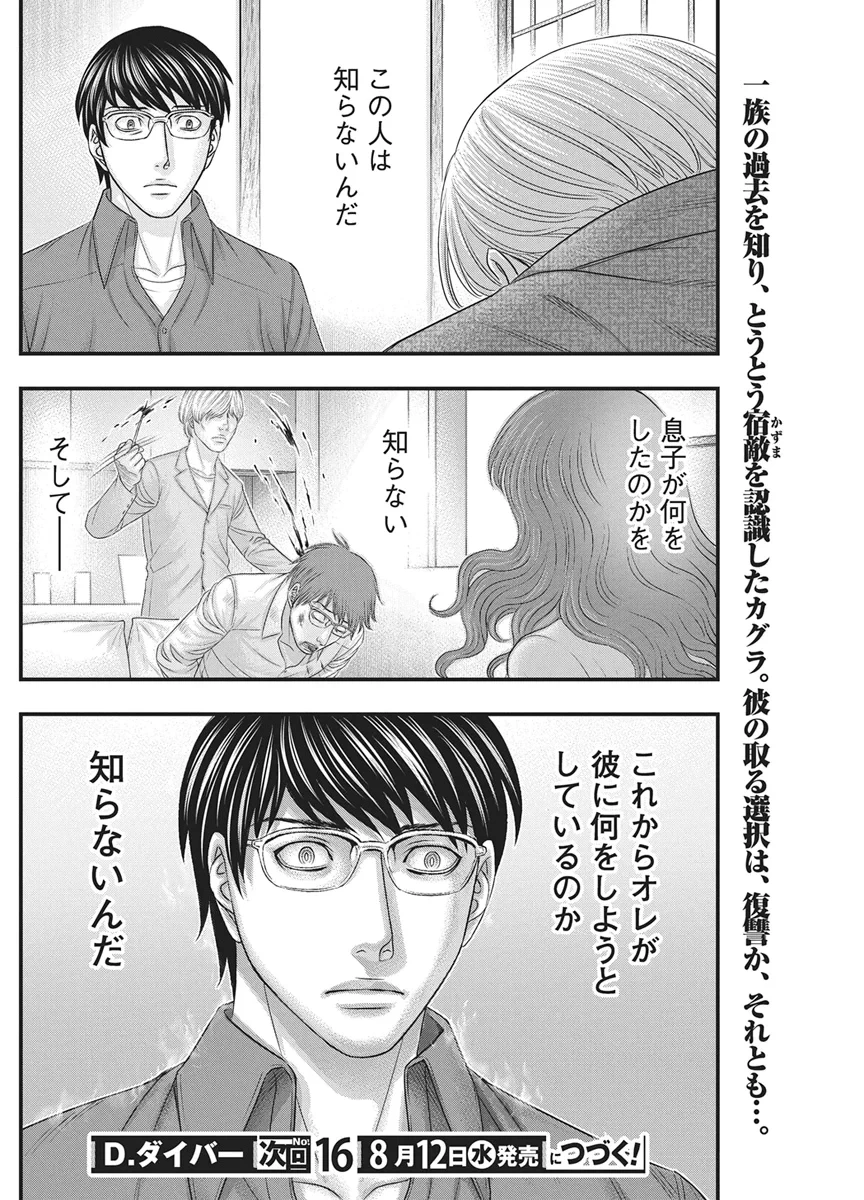 D.ダイバー 第56話 - 20