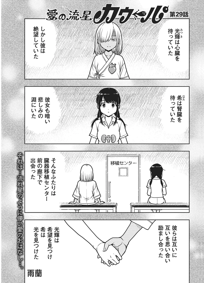 愛の流星カウーパ 第29話 - 1