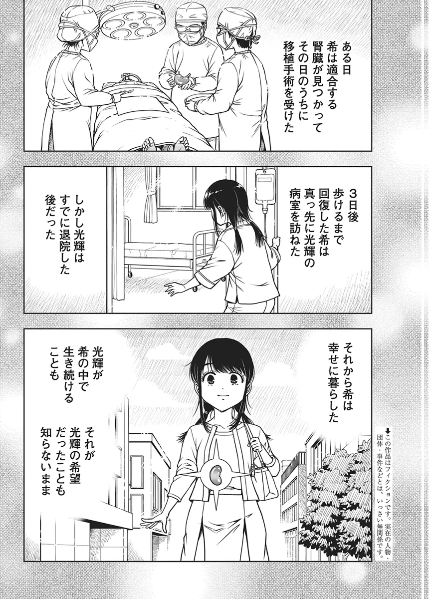 愛の流星カウーパ 第29話 - 2