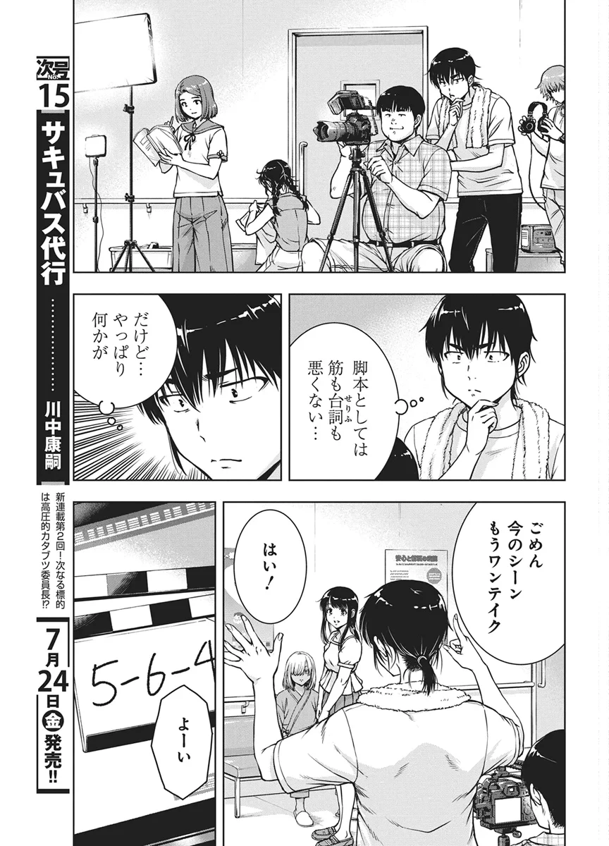 愛の流星カウーパ 第29話 - 3