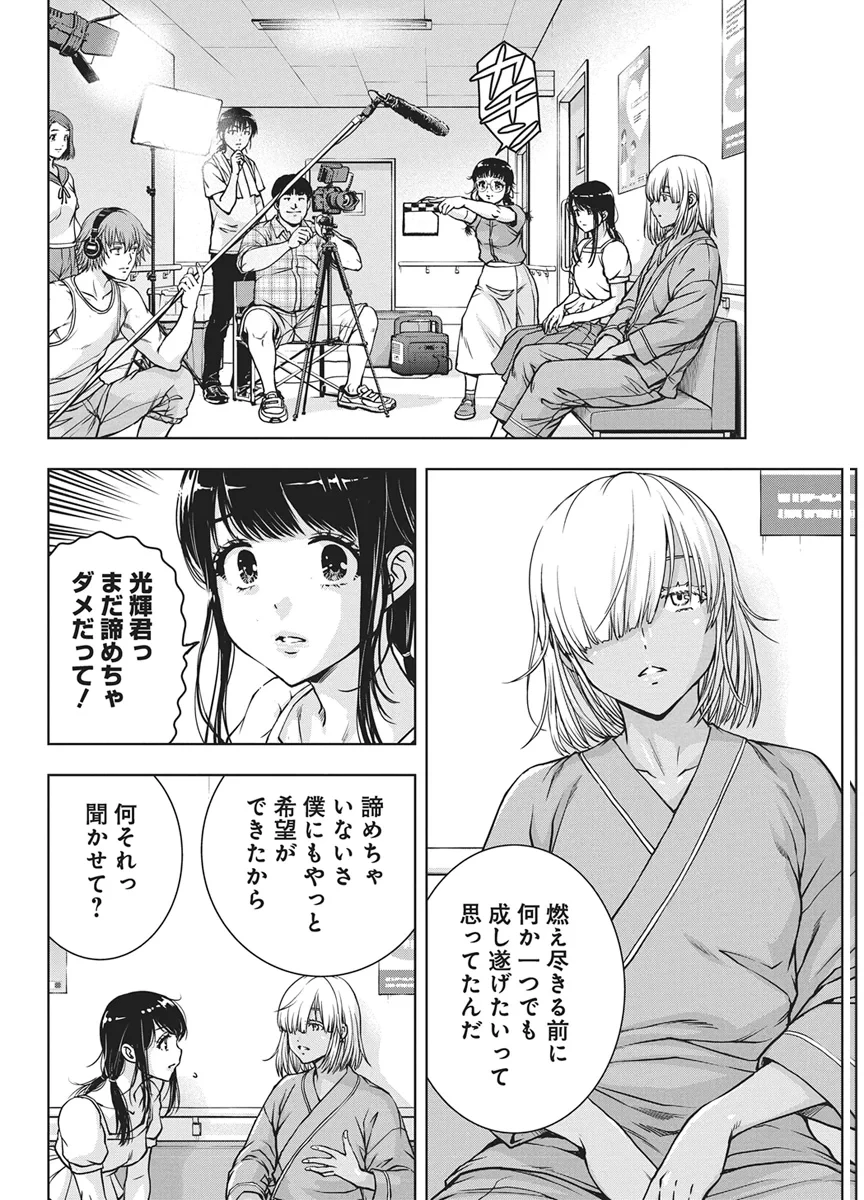 愛の流星カウーパ 第29話 - 4