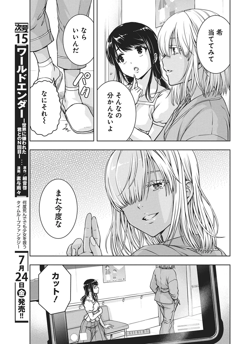 愛の流星カウーパ 第29話 - 5