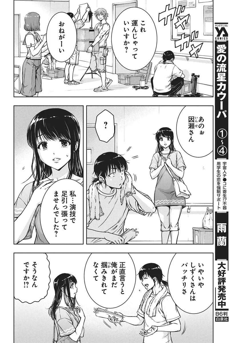 愛の流星カウーパ 第29話 - 6