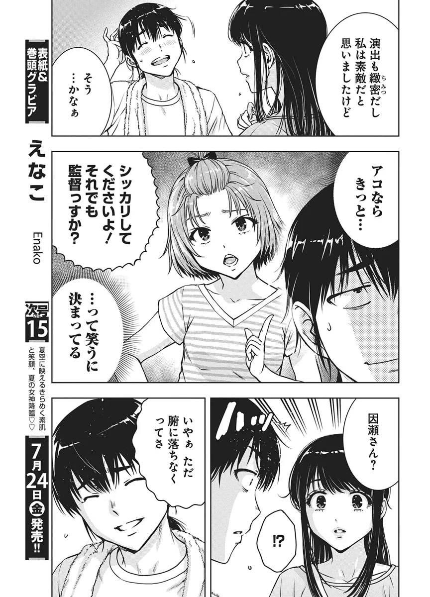 愛の流星カウーパ 第29話 - 7