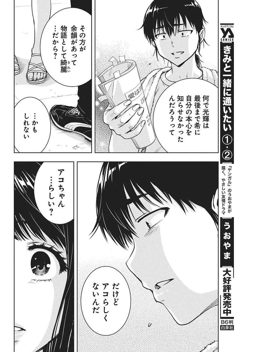 愛の流星カウーパ 第29話 - 8