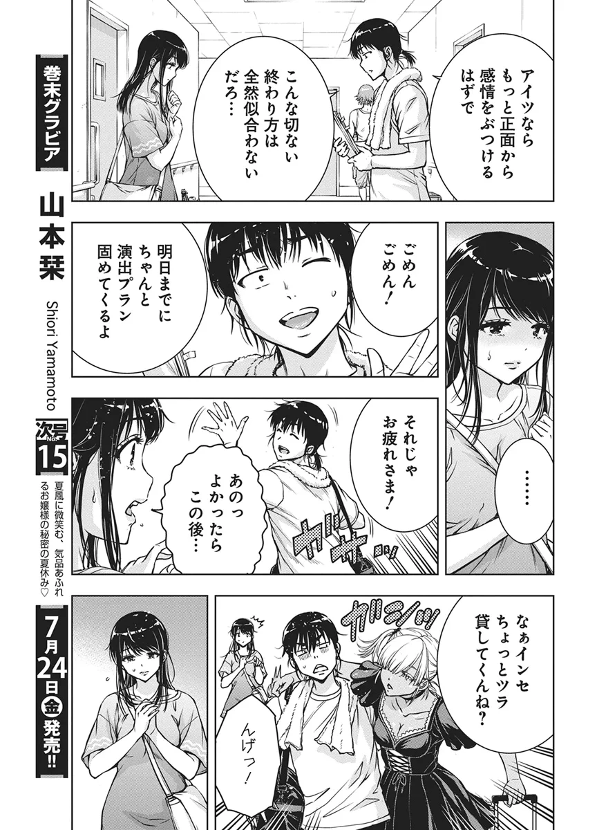 愛の流星カウーパ 第29話 - 9