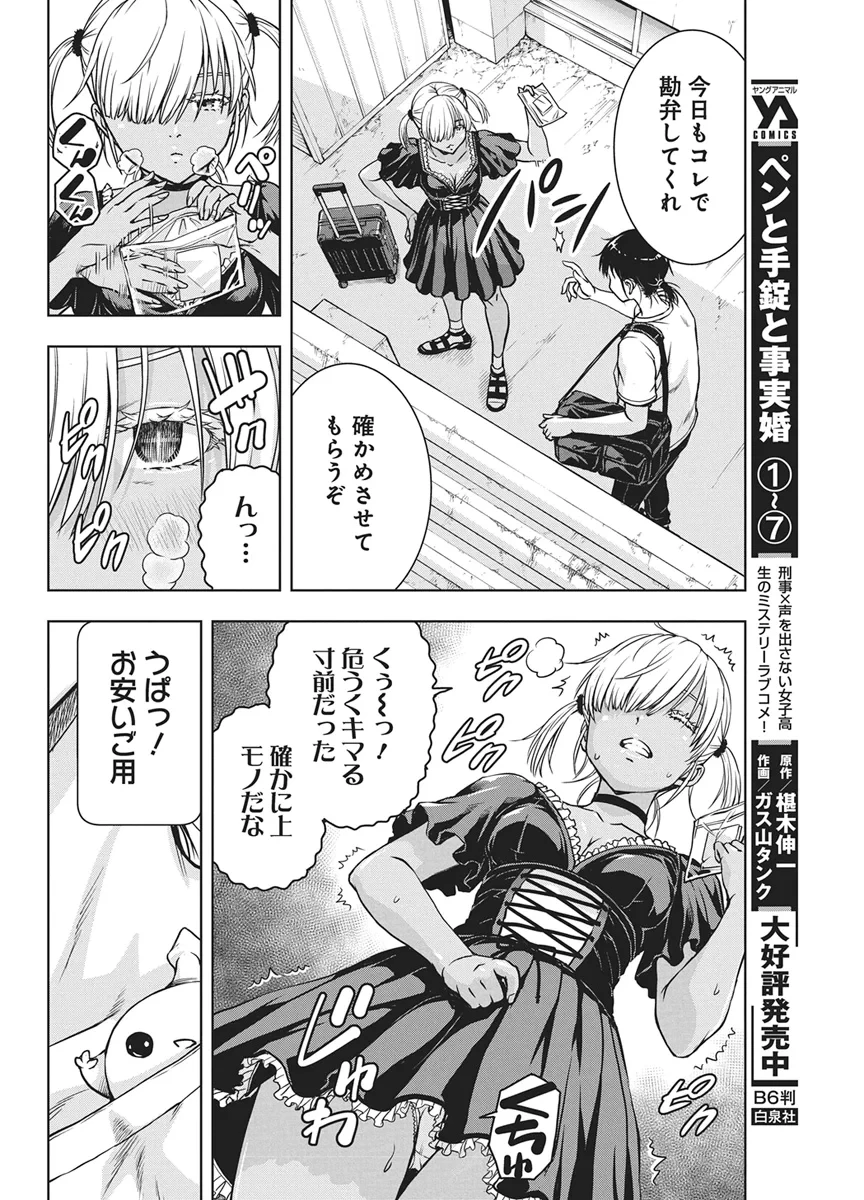 愛の流星カウーパ 第29話 - 10