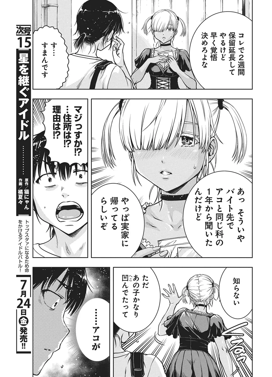 愛の流星カウーパ 第29話 - 11
