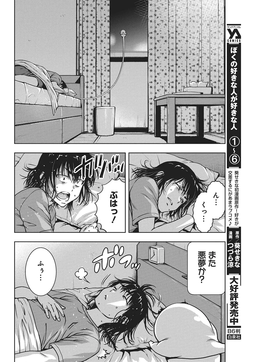 愛の流星カウーパ 第29話 - 12