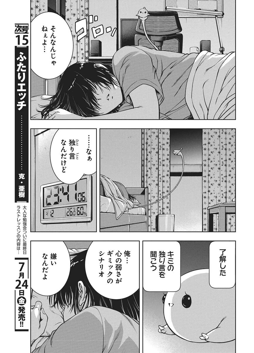愛の流星カウーパ 第29話 - 13