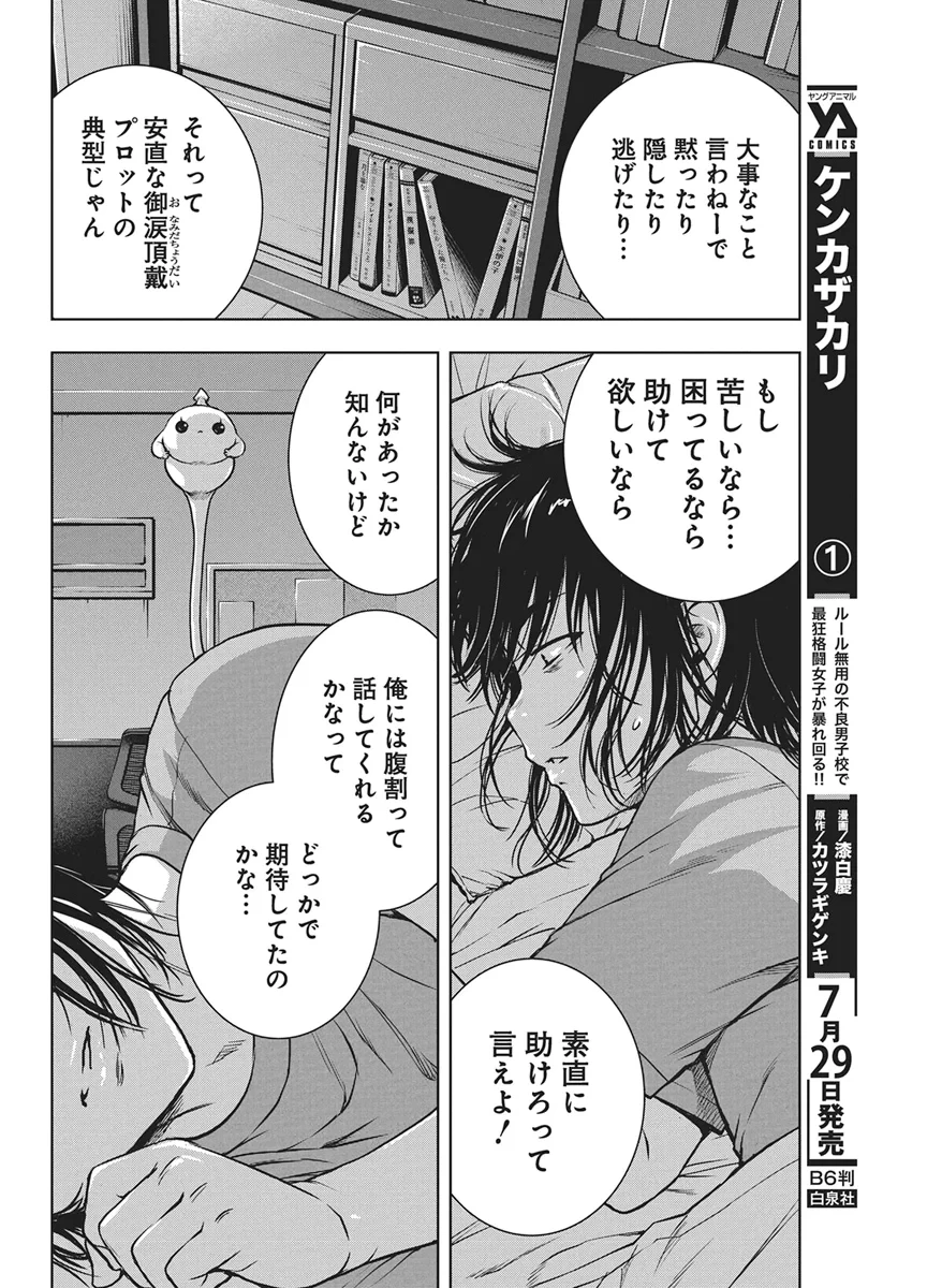 愛の流星カウーパ 第29話 - 14
