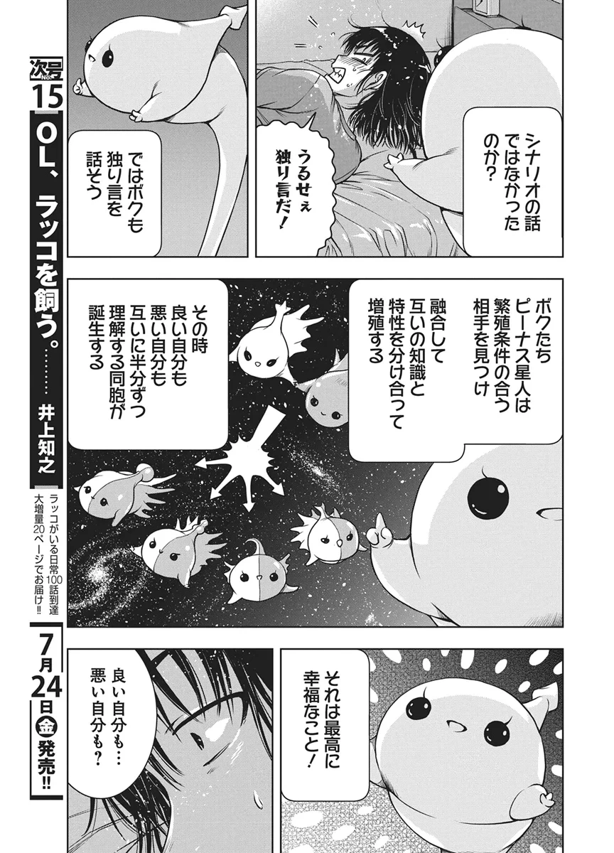 愛の流星カウーパ 第29話 - 15