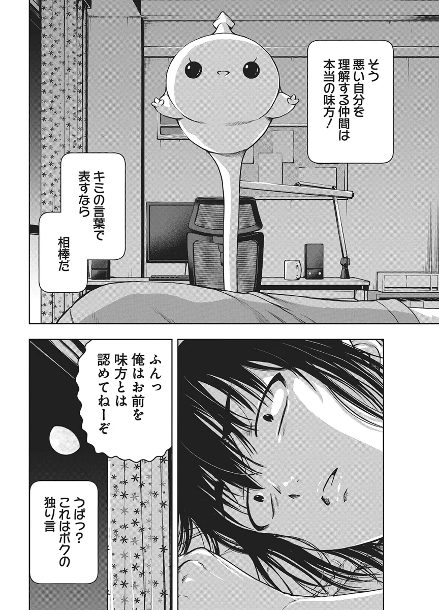 愛の流星カウーパ 第29話 - 16