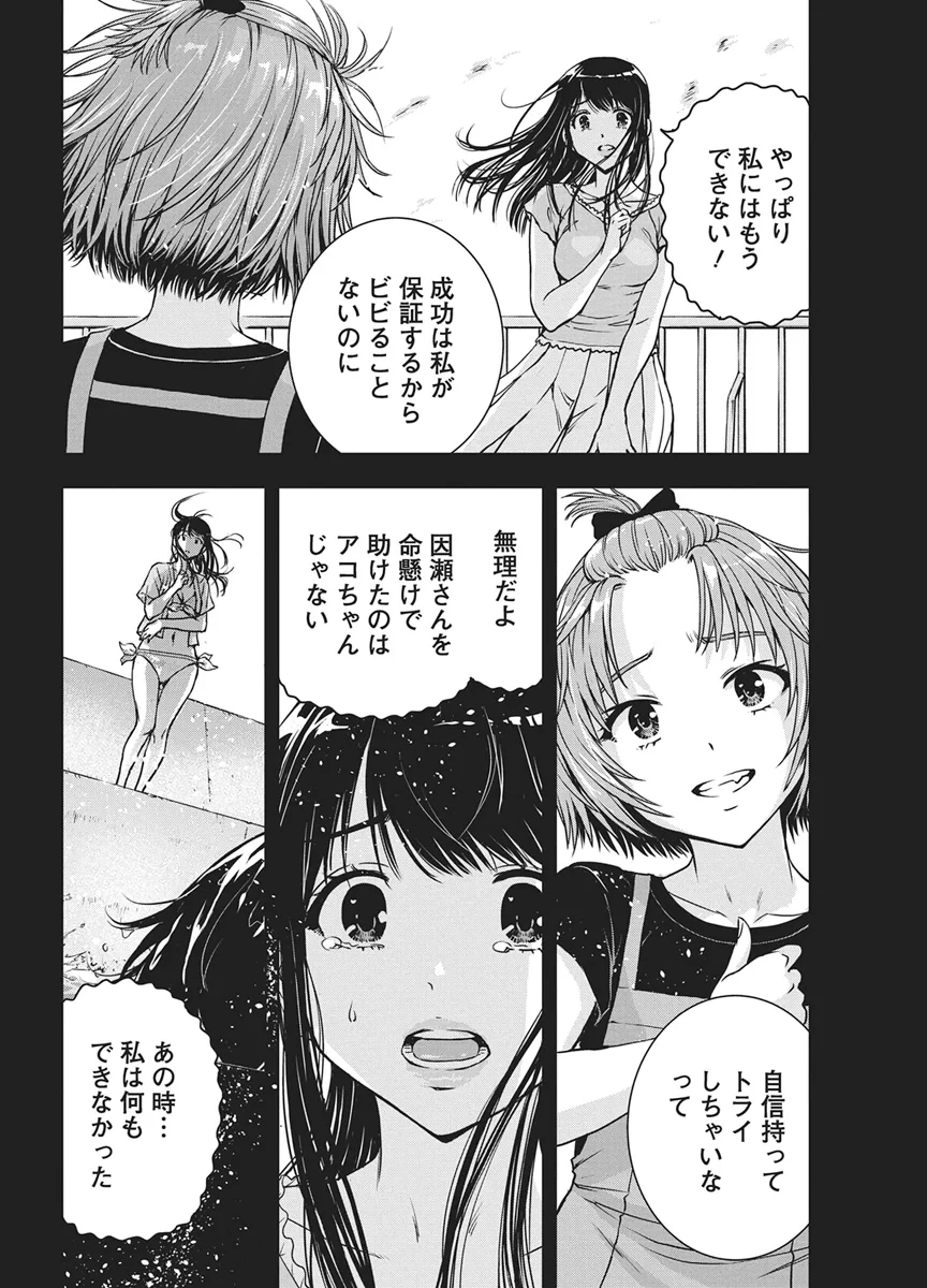愛の流星カウーパ 第29話 - 18