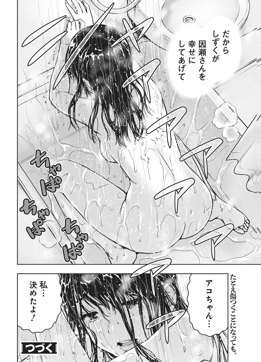 愛の流星カウーパ 第29話 - 20